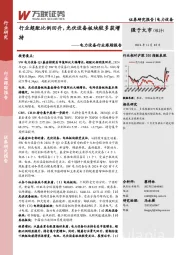 电力设备行业跟踪报告：行业超配比例回升，光伏设备板块较多获增持
