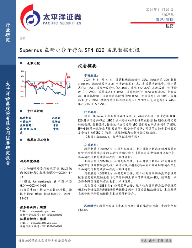 医药行业周报：Supernus在研小分子疗法SPN-820临床数据积极