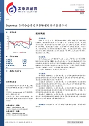 医药行业周报：Supernus在研小分子疗法SPN-820临床数据积极