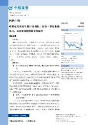 医药生物行业周报:行业三季度业绩承压,基金重仓持股总市值提升