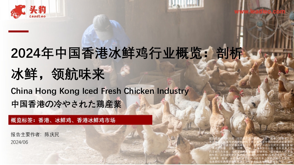 2024年中国香港冰鲜鸡行业概览：剖析冰鲜，领航味来