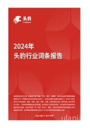 交通云：云端智联交通，构建出行新未来 头豹词条报告系列