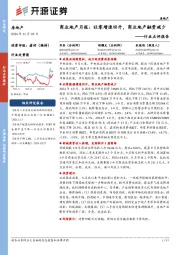 行业点评报告:商业地产月报:社零增速回升,商业地产融资减少