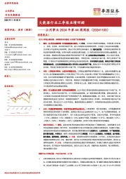 公用事业2024年第44周周报：大能源行业三季报业绩回顾