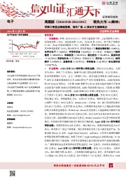 电子周跟踪:苹果三季度业绩超预期,海外厂商AI资本开支继续高企