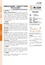 风电行业周报：六部委联合发布指导意见，上海启动百万千瓦级深远海海上风电示范项目