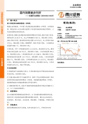 社服行业周报：国内消费逐步向好