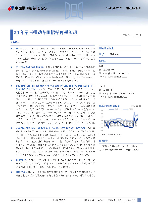 机械设备行业：24年第三批动车组招标再超预期