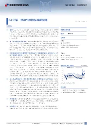机械设备行业:24年第三批动车组招标再超预期