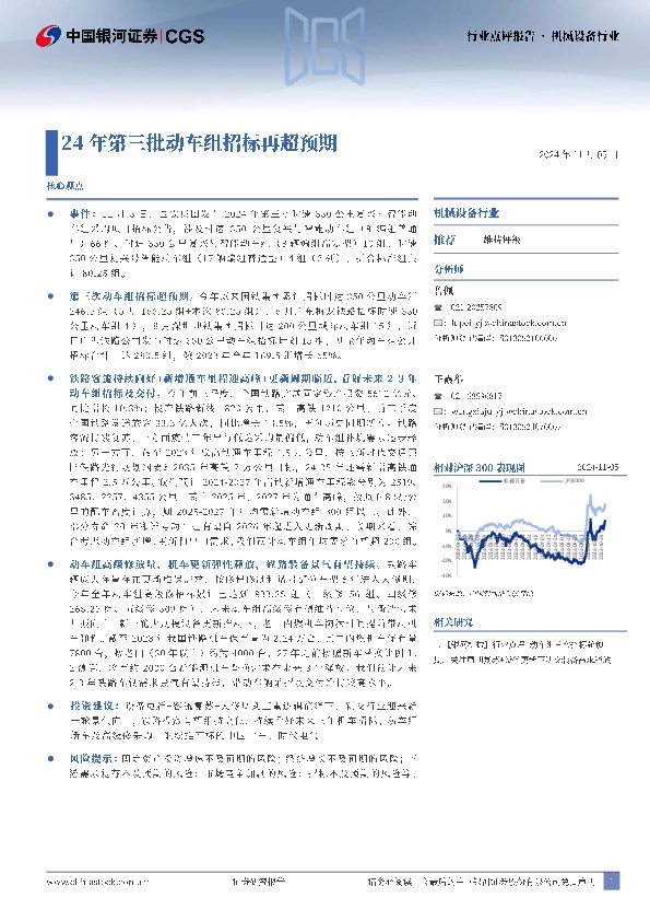 机械设备行业：24年第三批动车组招标再超预期