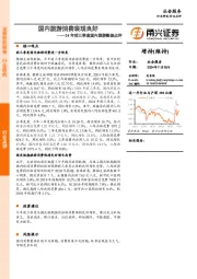 24年前三季度国内旅游数据点评：国内旅游消费表现良好
