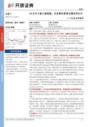 证券Ⅱ行业点评报告：10月开户数大超预期，交易量和券商业绩空间打开