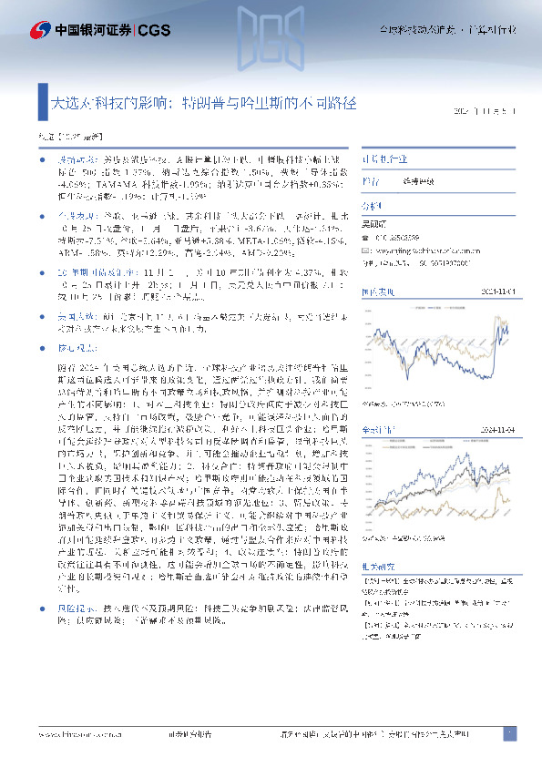 计算机行业全球科技动态追踪：大选对科技的影响：特朗普与哈里斯的不同路径