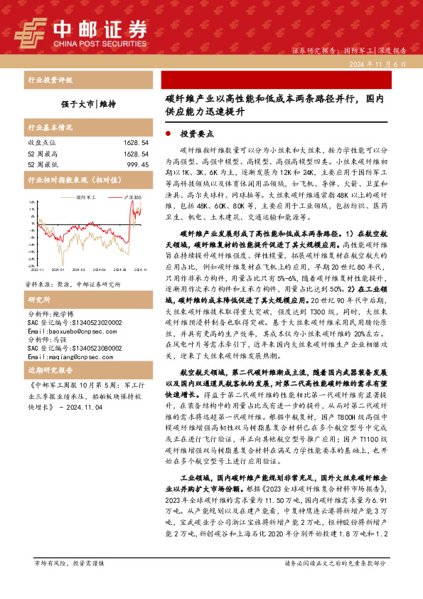 国防军工：碳纤维产业以高性能和低成本两条路径并行，国内供应能力迅速提升