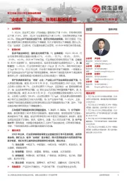 军工行业2024年三季报业绩回顾:“业绩底”正在形成;珠海航展催化行情