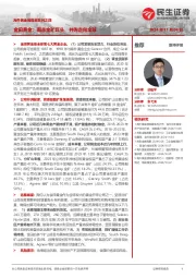 海外黄金股观察系列之四：金田黄金：南非金矿巨头，并购走向全球