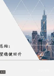 医药2024年三季报总结：业绩触底，行业有望稳健回升