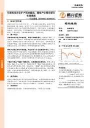 机械设备行业周报:头部电池企业扩产活动重启,锂电产业链全球化布局提速