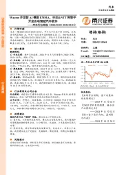 汽车行业周报:Waymo开发新AI模型EMMA,丰田&NTT将联手开发自动驾驶汽车软件