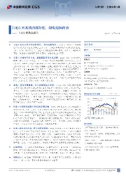 公用事业行业十月行业动态报告:24Q3火水核内部分化,绿电边际改善