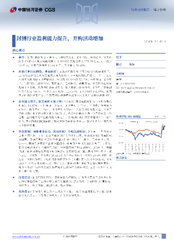 电子：封测行业盈利能力提升，并购活动增加