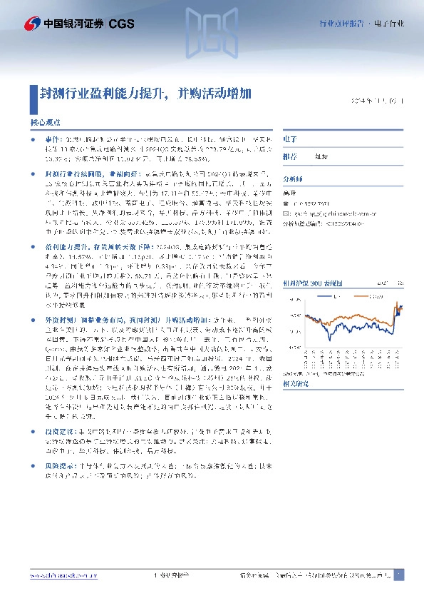 电子：封测行业盈利能力提升，并购活动增加