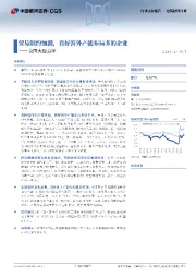建筑材料行业美国大选点评:贸易制约加剧,看好海外产能布局多的企业