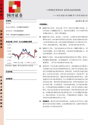 有色金属行业2024年三季度业绩点评：三季度股价表现较差 盈利有边际放缓迹象