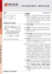 光伏：分布式光伏意见稿发布，长期利好行业发展