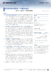 2024年上市银行三季报业绩解读：基本面积极因素积累，红利价值延续