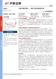 房地产行业深度报告:止跌回稳专题一:房价止跌的路径分析