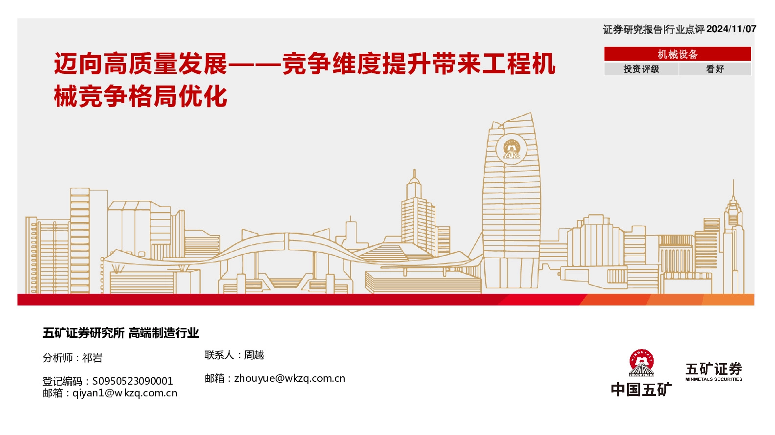 竞争维度提升带来工程机械竞争格局优化：迈向高质量发展