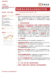 公用事业：机构投资者观点调研第二期-宽幅震荡后投资者如何看待后市行情