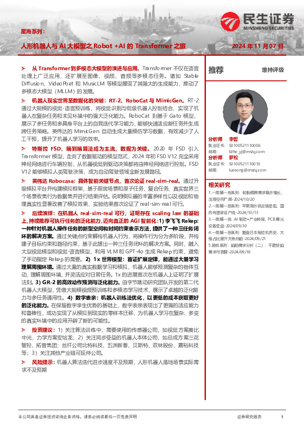 星海系列：人形机器人与AI大模型之Robot+AI的Transformer之旅