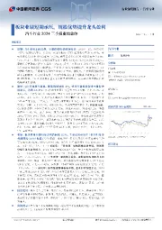 汽车行业2024三季报业绩总结:板块业绩短期承压,规模优势提升龙头盈利