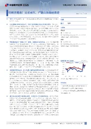 电力设备及新能源：特朗普胜选！需求承压、产能出海加速推进
