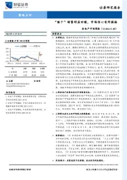 房地产市场周报：“银十”销售明显回暖，市场信心有所提振