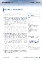 机械设备行业行业点评报告：特朗普胜选，对机械板块影响几何
