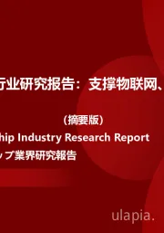 2024年中国GNSS芯片行业研究报告:支撑物联网、车联网应用落地的核心器件(摘要版)