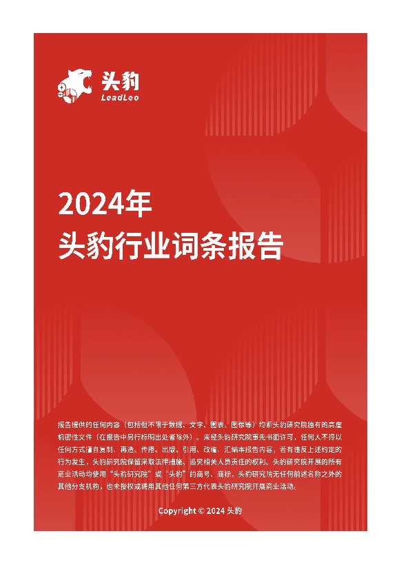 企业竞争图谱：2024年纸浆 头豹词条报告系列