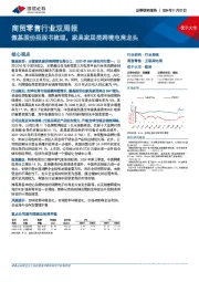 商贸零售行业双周报：傲基股份招股书梳理，家具家居类跨境电商龙头