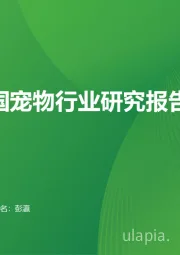 2024年中国宠物行业研究报告