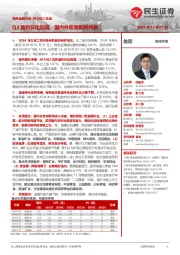 有色金属行业2024Q3总结:Q3盈利环比回落,国内外宏观即将共振