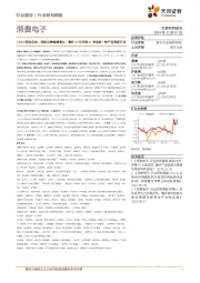 消费电子行业研究周报:24Q3季报总结:果链业绩稳健增长,看好25年苹果AI带动新一轮产品周期开启