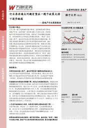 房地产行业深度报告：行业库存堵点问题有望在一揽子政策支持下逐步疏通