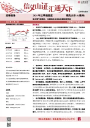运输设备2024年三季报综述：轨交景气度高位，车辆和机电设备有望持续受益
