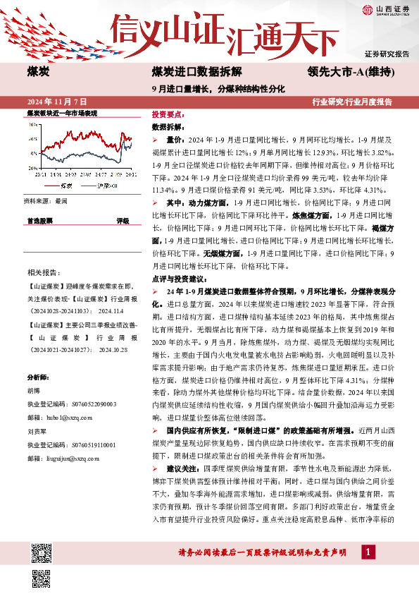 煤炭进口数据拆解：9月进口量增长，分煤种结构性分化
