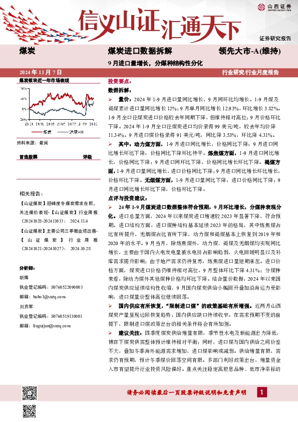 煤炭进口数据拆解：9月进口量增长，分煤种结构性分化