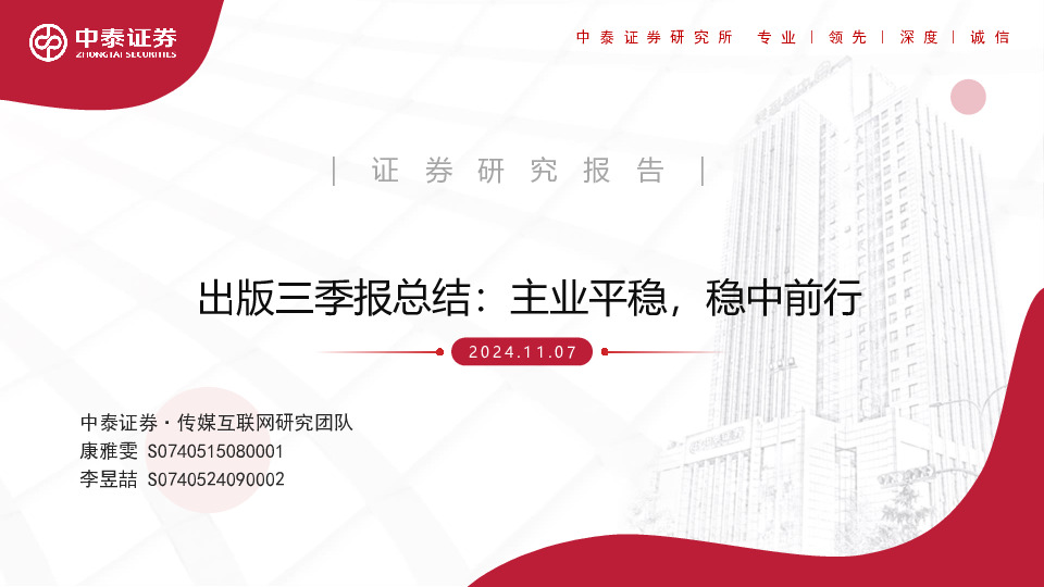 出版三季报总结：主业平稳，稳中前行