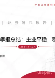 出版三季报总结：主业平稳，稳中前行